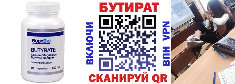 Бутират GHB  Лабытнанги 