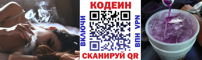 Кодеин напиток Lean (лин)  Лабытнанги 